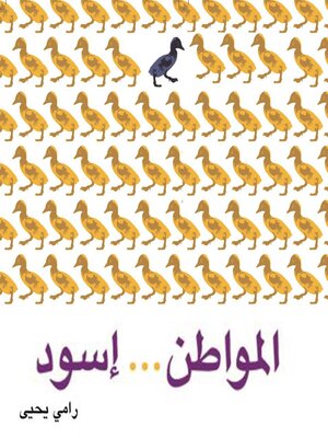 cover image of المواطن إسود